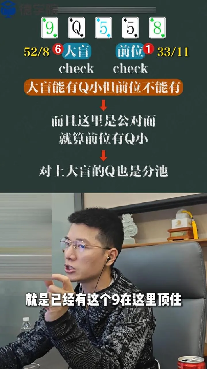 德学院-最专业的华人德州扑克学习与策略分享社区