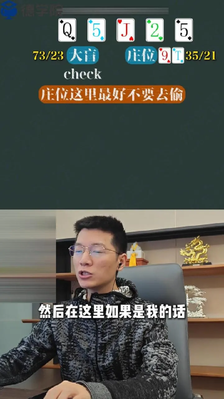 德学院-最专业的华人德州扑克学习与策略分享社区