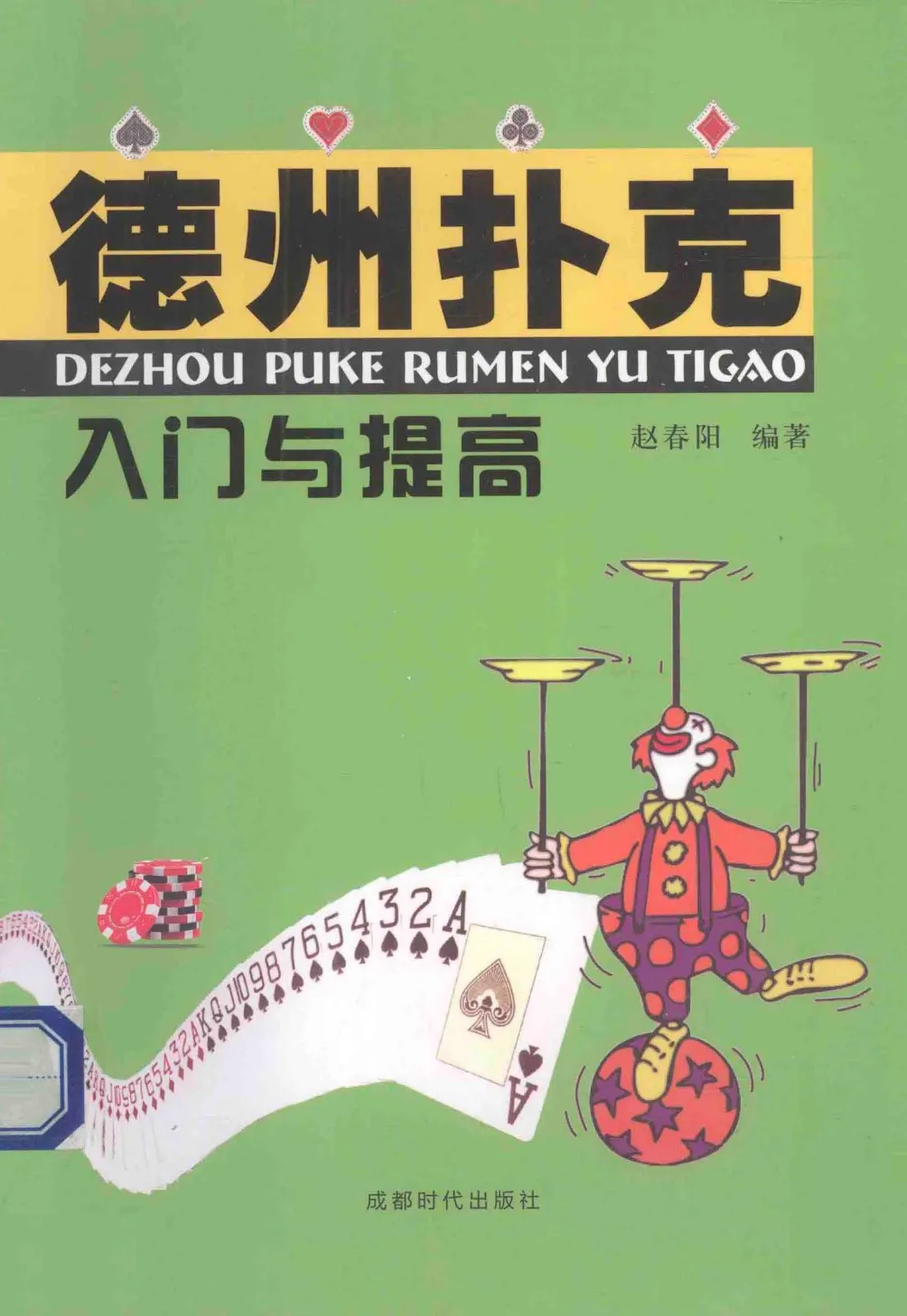 德信扑克学院-最专业的华人德州扑克学习与策略分享社区