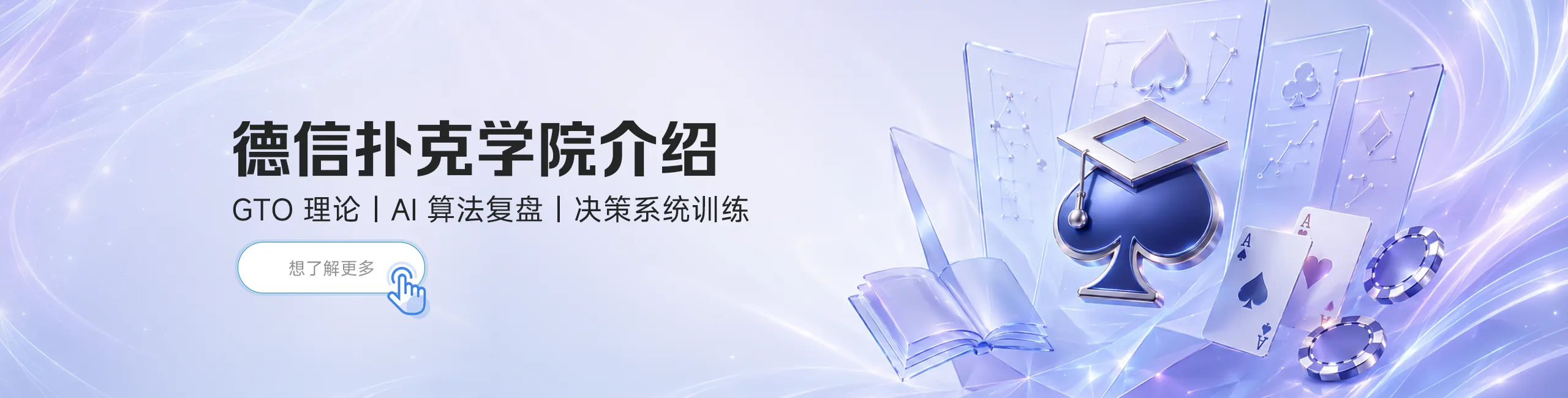 德信扑克学院 - 德信扑克(德信竞技)官方网站入口|德州扑克教学与策略