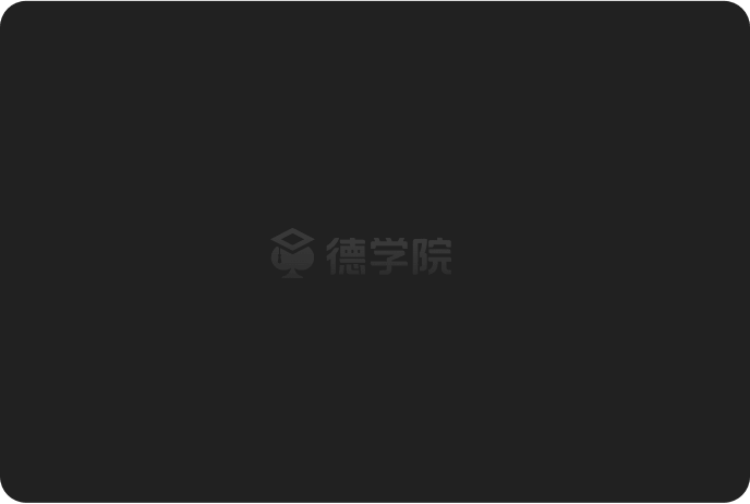 德学院-最专业的华人德州扑克学习与策略分享社区